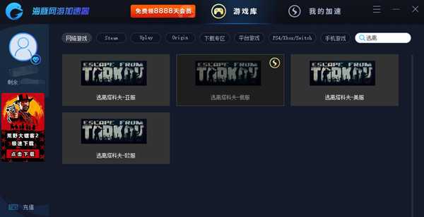 逃离塔科夫加速器用什么好？海豚带你低延迟畅玩亚欧俄美服