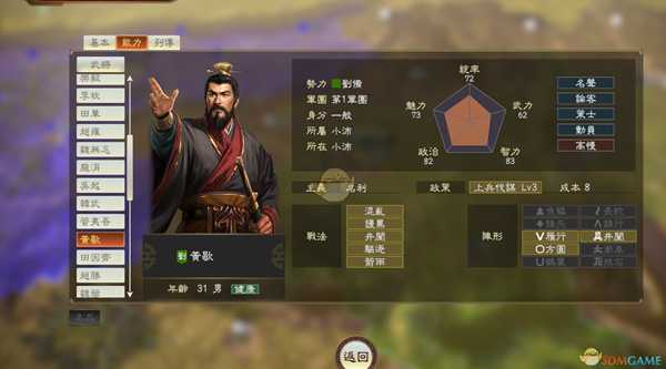 《三国志14》DLC古武将黄歇数据分享