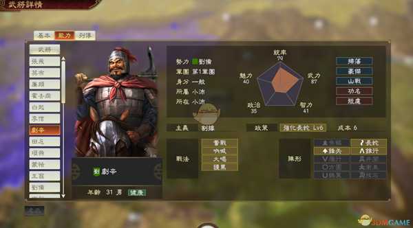 《三国志14》DLC古武将剧辛数据分享