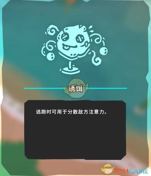 《Temtem》诱饵获得方法分享