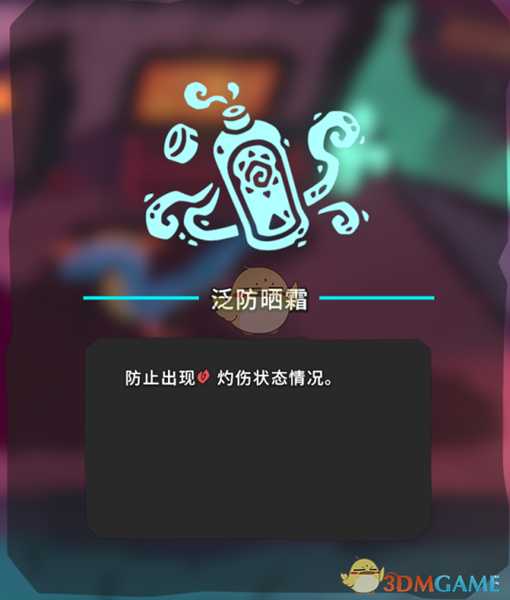 《Temtem》泛防晒霜获得方法分享