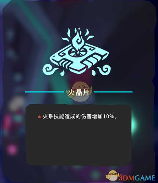 《Temtem》火晶片获得方法分享