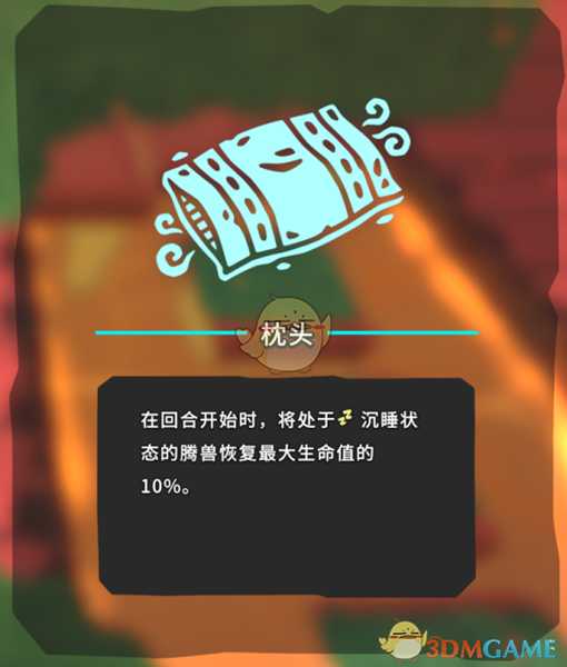 《Temtem》枕头获得方法分享