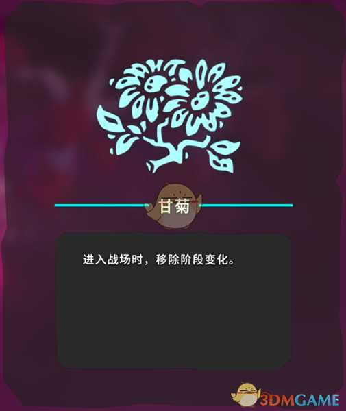 《Temtem》甘菊获得方法分享