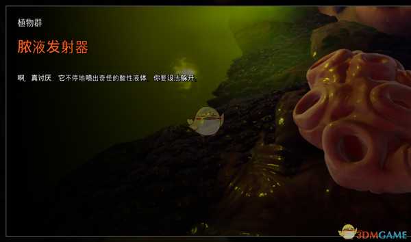 《狂野星球之旅》脓液发射器位置介绍