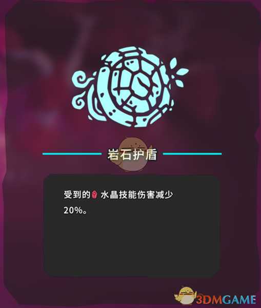 《Temtem》岩石护盾获得方法分享