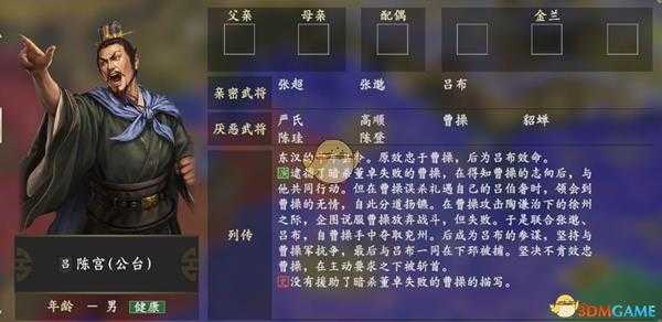 《三国志14》陈宫人物关系一览