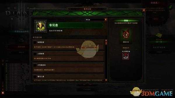 《暗黑破坏神3》第二十赛季赛季之旅一览