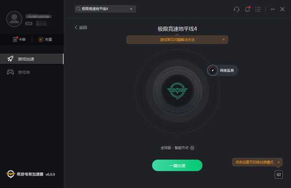 地平线4无法联机/容易掉线最简单有效解决办法