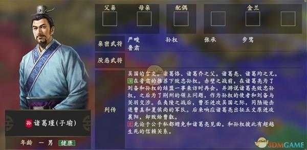 《三国志14》诸葛瑾人物关系一览