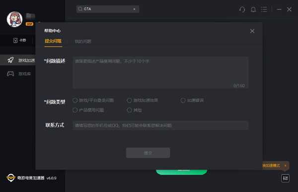 奇游加速器客户端6.0.9更新 游戏下载加速再升级