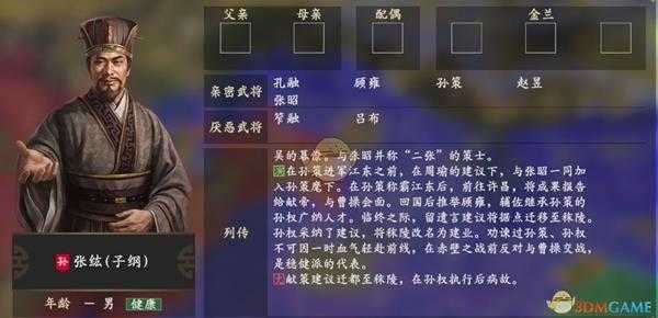 《三国志14》张纮人物关系一览