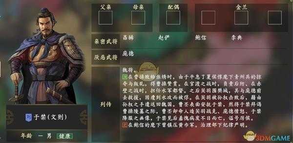 《三国志14》于禁人物关系一览