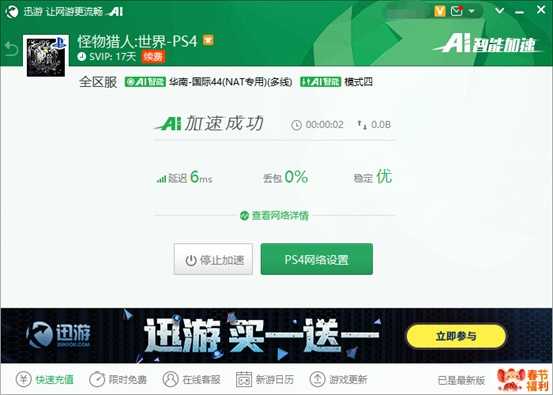 《怪物猎人世界：冰原》PS4新预告来袭，迅游完美支持主机加速