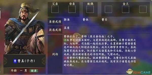 《三国志14》曹真人物关系一览