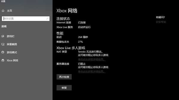 地平线4无法连接xbox 服务器连接已阻止最简单解决方法