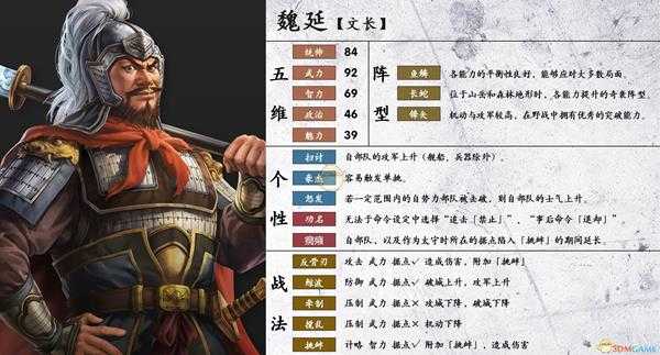 《三国志14》魏延属性个性一览