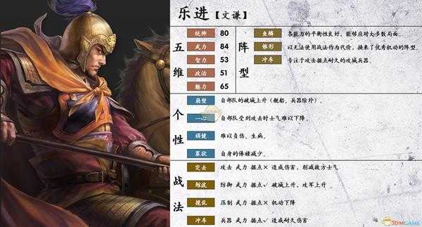 《三国志14》乐进属性个性一览