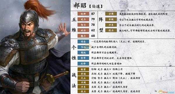 《三国志14》郝昭属性个性一览