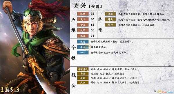 《三国志14》关兴属性个性一览
