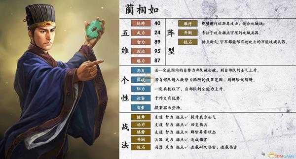 《三国志14》蔺相如属性个性一览