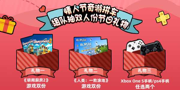 机宝娘向你发出开黑邀请，领取情人节惊喜福利