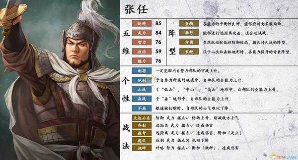 《三国志14》张任属性个性一览