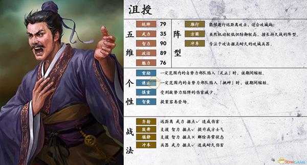 《三国志14》沮授属性个性一览