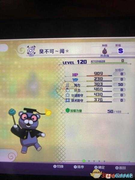 《妖怪手表4》辩便熊属性图鉴一览 金名捕获地点分享