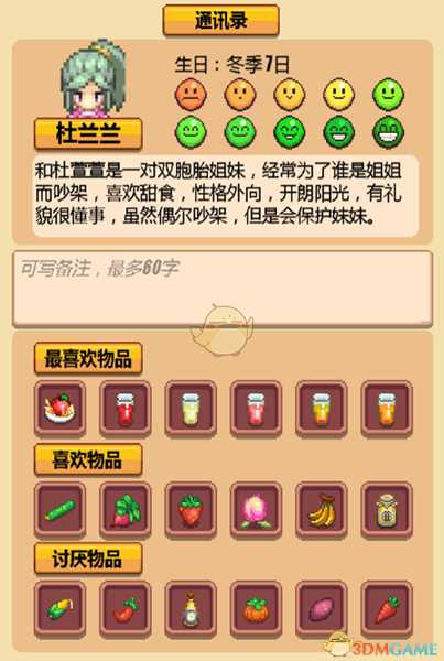 《暖暖村物语》NPC喜好大全