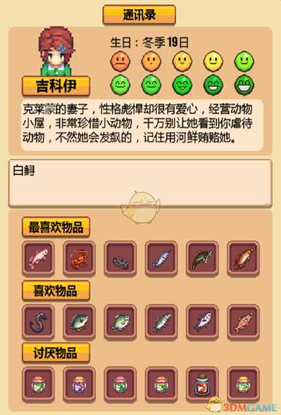 《暖暖村物语》NPC喜好大全