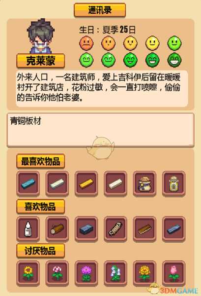 《暖暖村物语》NPC喜好大全