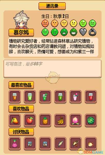 《暖暖村物语》NPC喜好大全