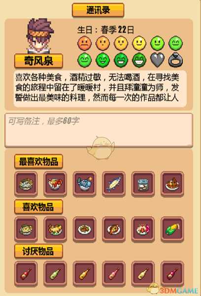 《暖暖村物语》NPC喜好大全