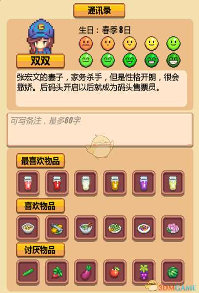 《暖暖村物语》NPC喜好大全