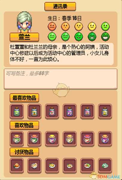 《暖暖村物语》NPC喜好大全