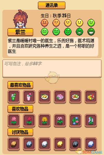 《暖暖村物语》NPC喜好大全