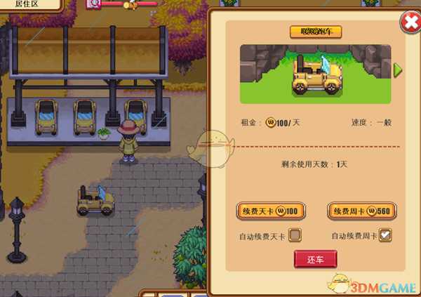 《暖暖村物语》红色超跑怎么启用