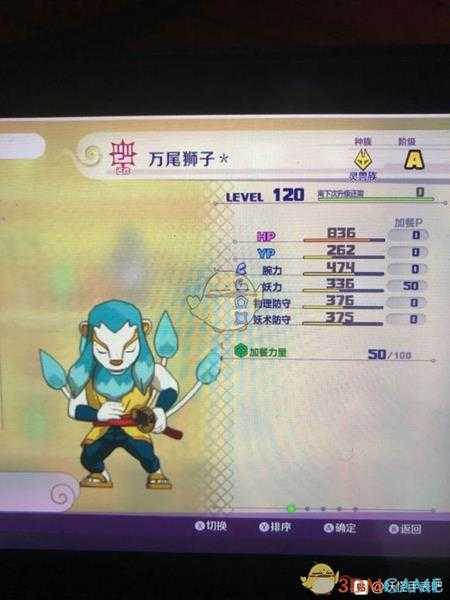 《妖怪手表4》万尾狮子属性图鉴一览 金名捕获地点分享