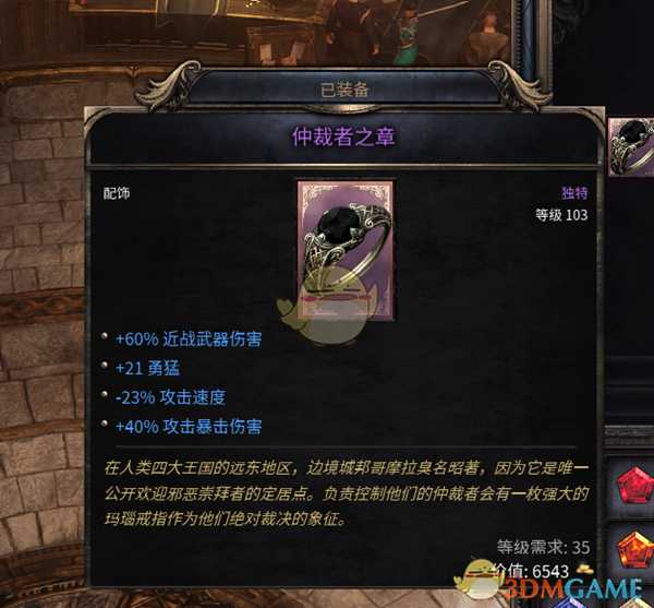 《破坏领主》以太血刃配装BD详细介绍