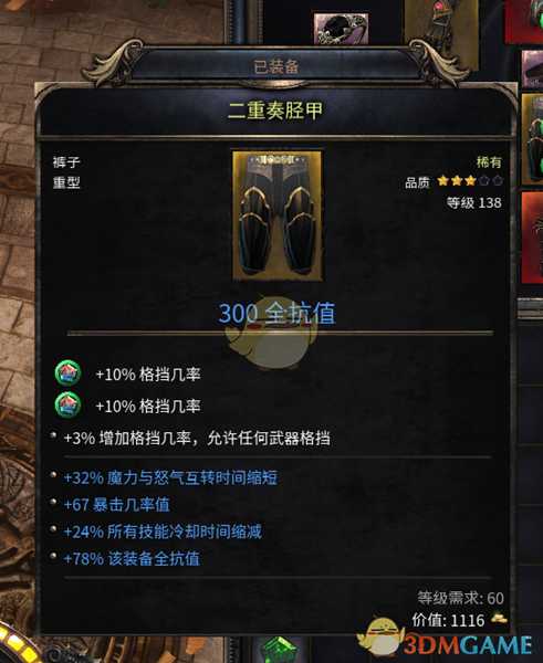 《破坏领主》以太血刃配装BD详细介绍