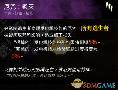 《黎明杀机》迈叔用厄咒：毁灭点评