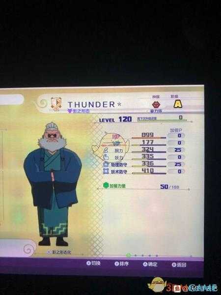 《妖怪手表4》雷老爸SS属性图鉴一览 金名捕获地点分享