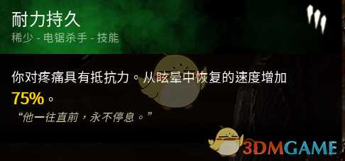 《黎明杀机》迈叔用耐力持久丑脸技能点评