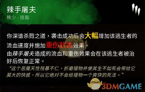 《黎明杀机》迈叔用辣手屠夫猪头技能点评