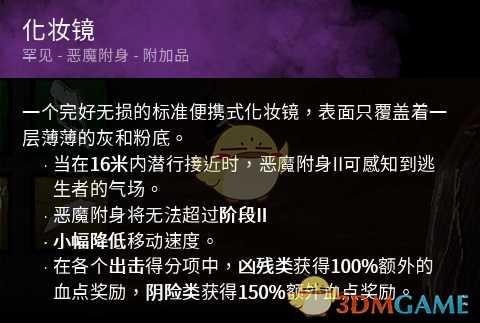 《黎明杀机》迈叔用化妆镜效果介绍