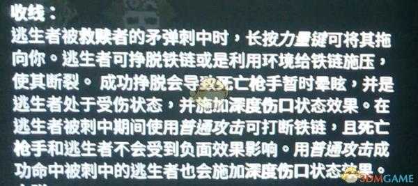 《黎明杀机》死亡枪手收线技能介绍