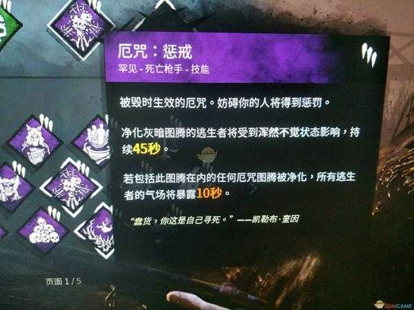 《黎明杀机》死亡枪手惩戒技能效果介绍