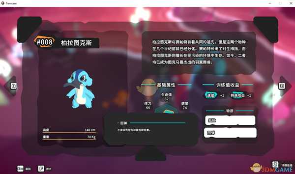 《Temtem》柏拉图克斯属性天赋图鉴