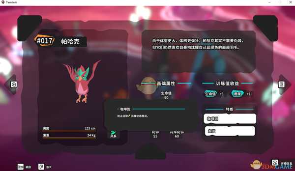 《Temtem》帕哈克属性天赋图鉴